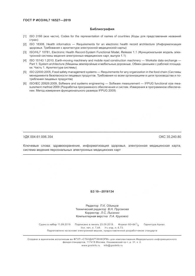 ГОСТ Р ИСО/HL 7 16527-2019, страница 66